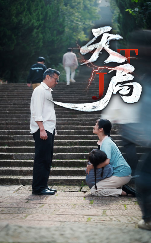 14556-天局（73集）-资源V站