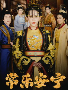 18177-常乐安宁（35集）王冰星-资源V站