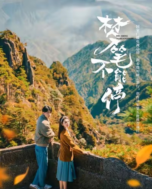 20130-梦笔不能停（12集）-资源V站