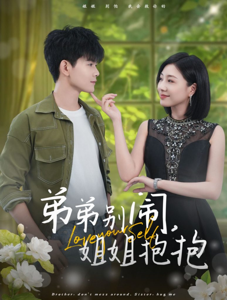 14875-弟弟别闹姐姐抱抱（69集）-资源V站