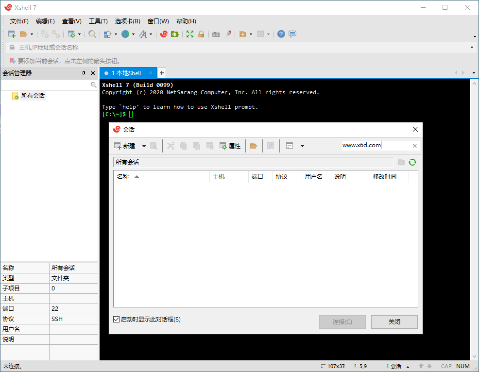 Xshell 7 Build 0164 绿色特别版-资源V站