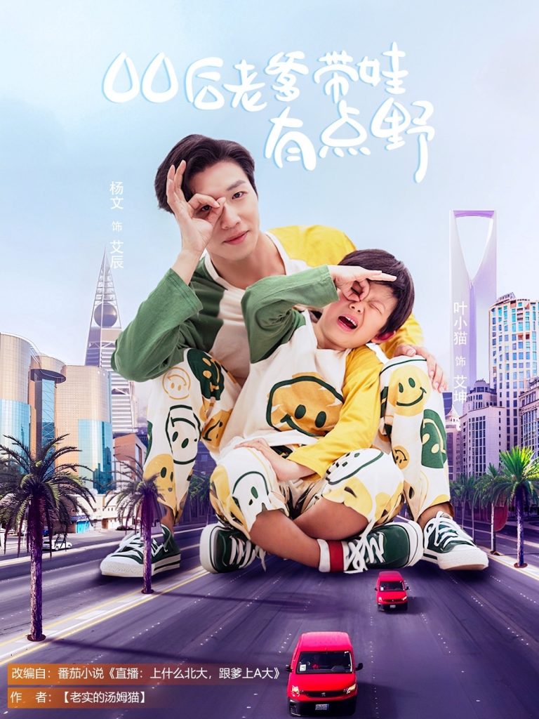 20659-00后老爹带娃有点野（71集）杨文&叶小猫-资源V站