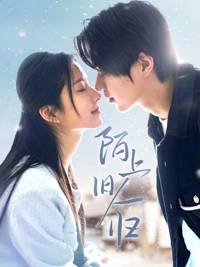 20313-陌上旧人归（40集）曹梓玲-资源V站