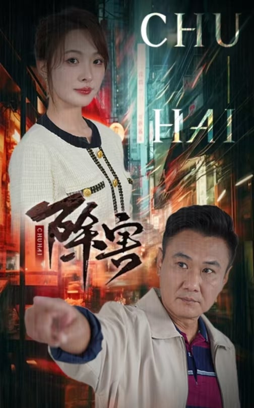 15166-除害（56集）-资源V站
