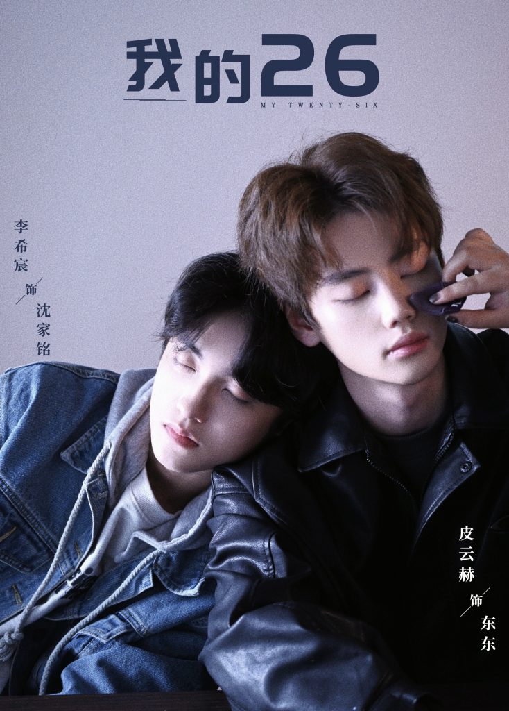 16992-我的26（44集）李希宸＆辛润锡＆甄子琦-资源V站