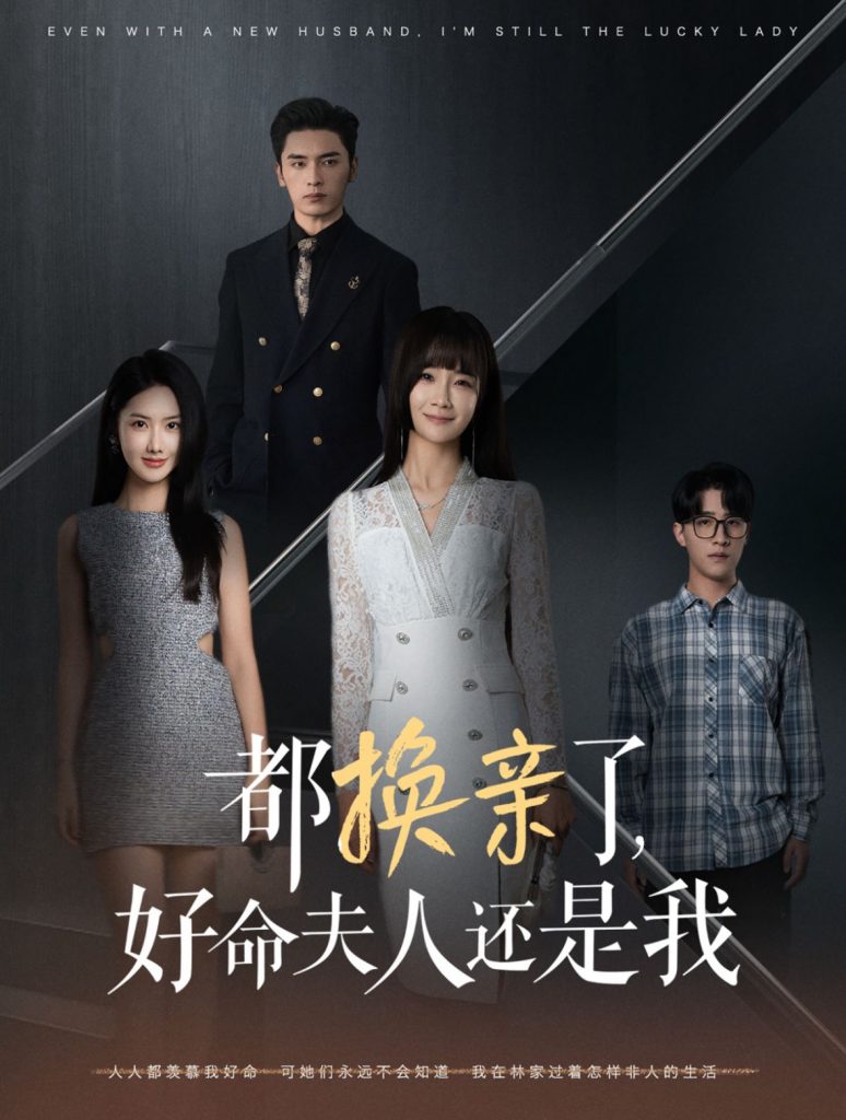 14298-都换亲了好命夫人还是我（60集）张珊珊-资源V站