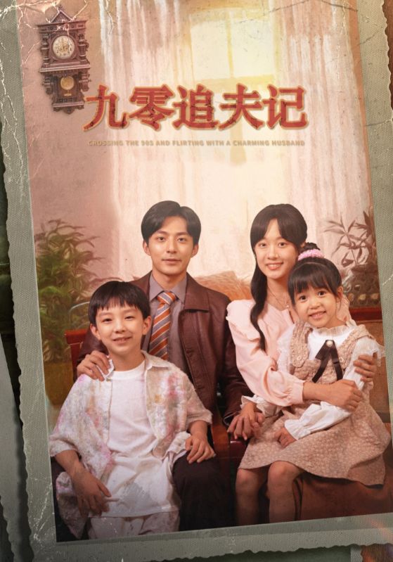 14283-九零追夫记＆穿越九零撩娇夫（56集）苏袀禾＆侯呈玥（老剧）-资源V站
