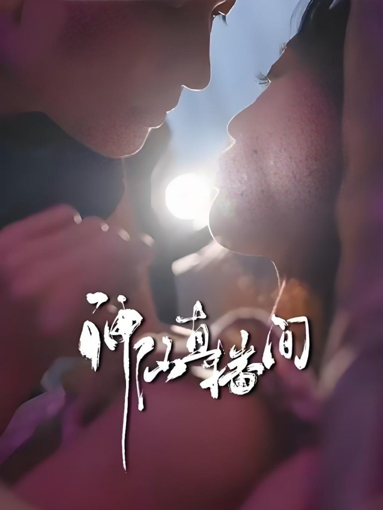 神仙直播间（80集）-资源V站