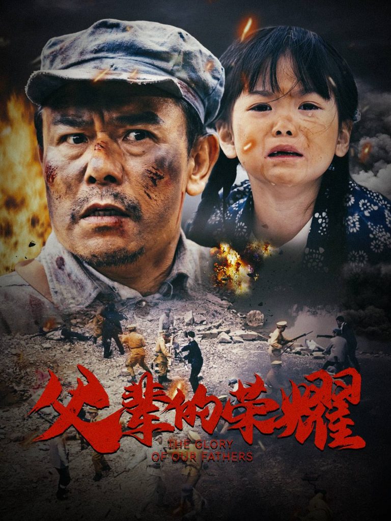 16556-父辈的荣耀（33集）-资源V站
