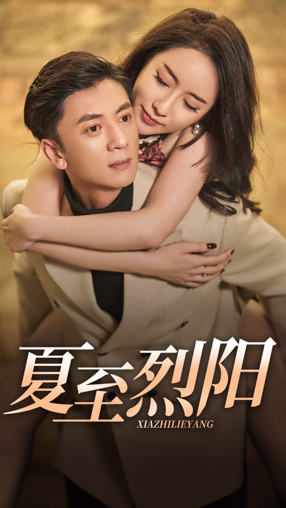 21255-婚色已晚（58集）-资源V站