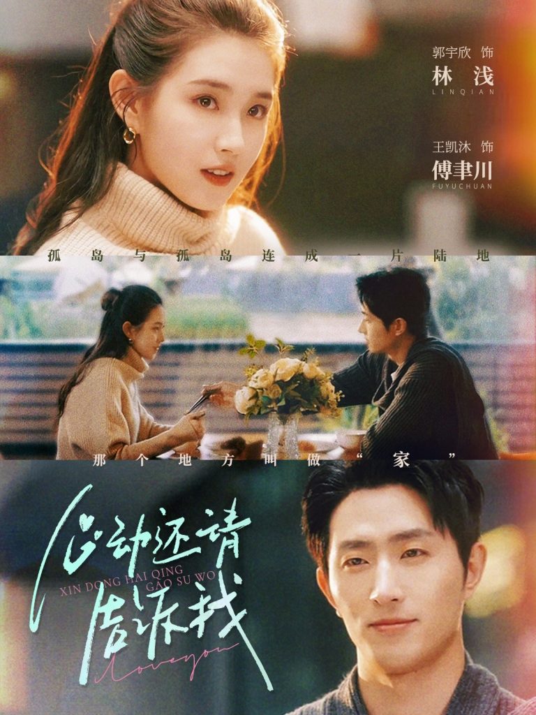 20296-心动还请告诉我（85集）王凯沐＆郭宇欣-资源V站