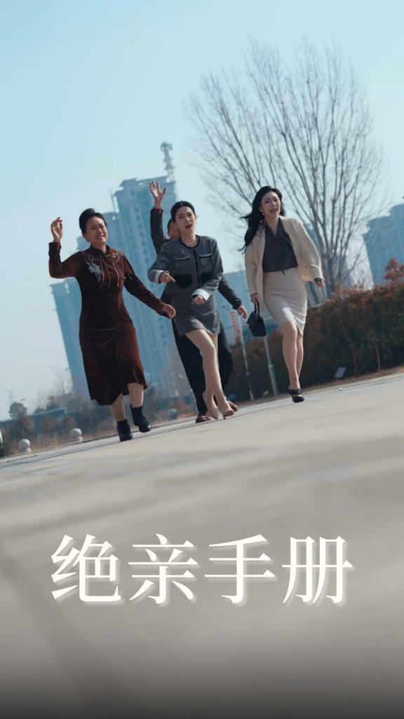19252-绝亲手册（70集）吴昊&樊楚琦-资源V站