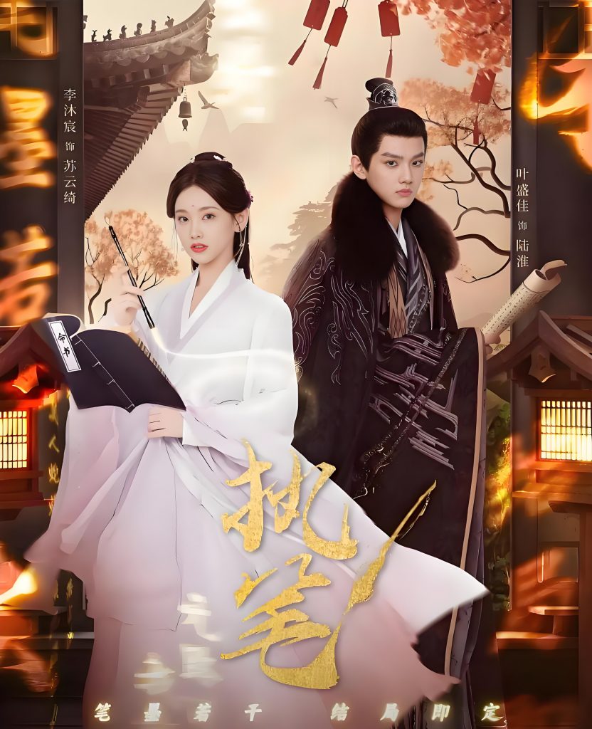 执笔（24集）-资源V站