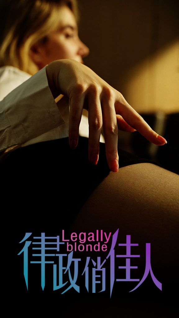 15113-律政俏佳人（30集）c边剧擦边剧-资源V站
