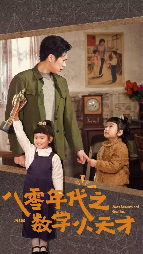 20297-八零年代之数学小天才（41集）-资源V站