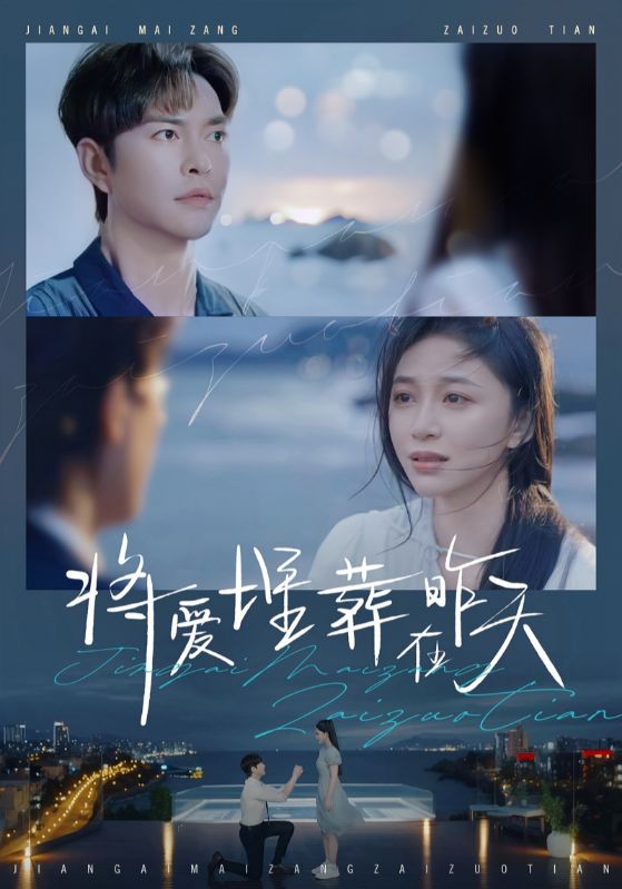17025-将爱埋葬在昨天（57集）徐江帅＆韩录锦-资源V站