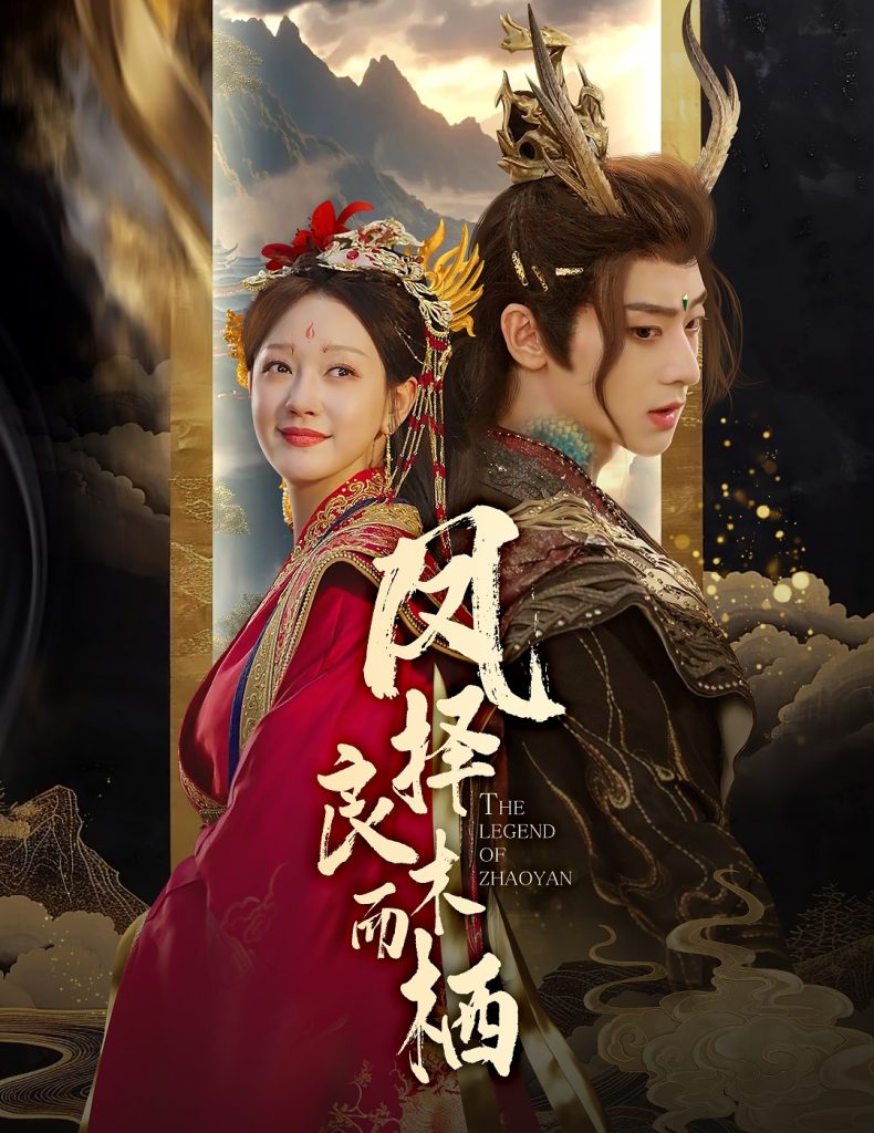 21552-凤择良木而栖（50集）吴昊＆孙艺燃-资源V站