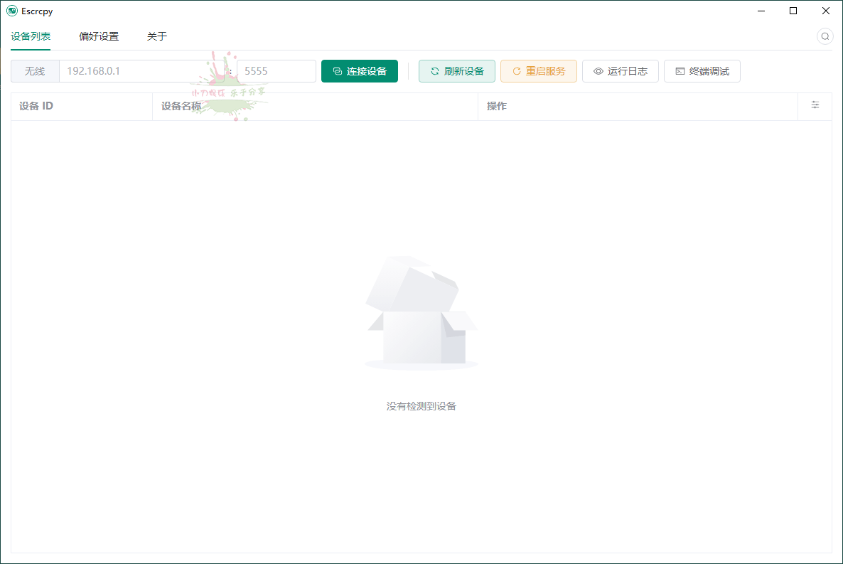 Escrcpy手机投屏v1.21.4便携版-资源V站