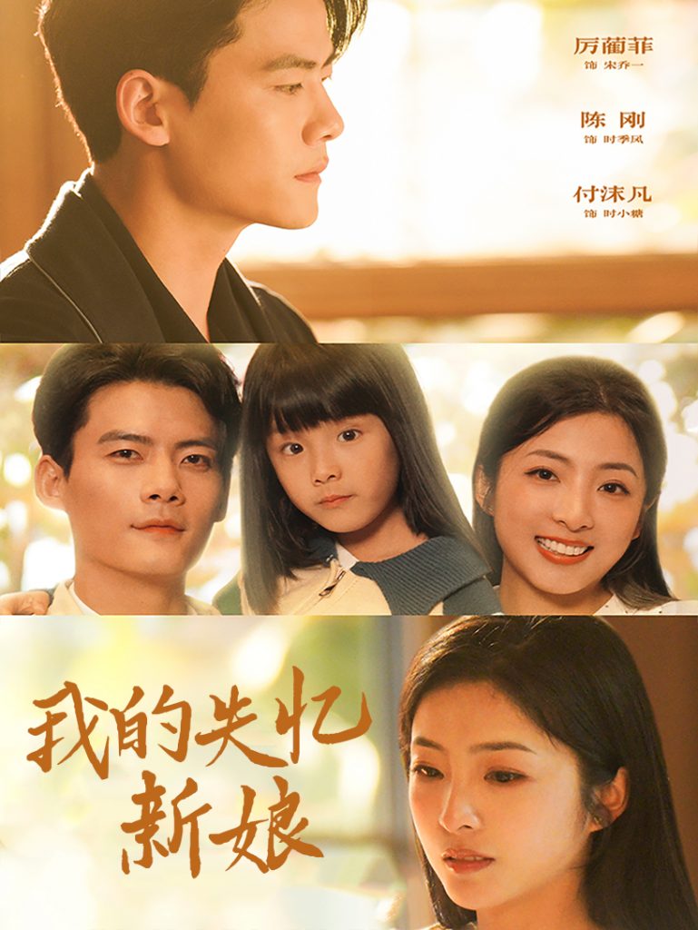 18188-我的失忆新娘（83集）陈刚-资源V站