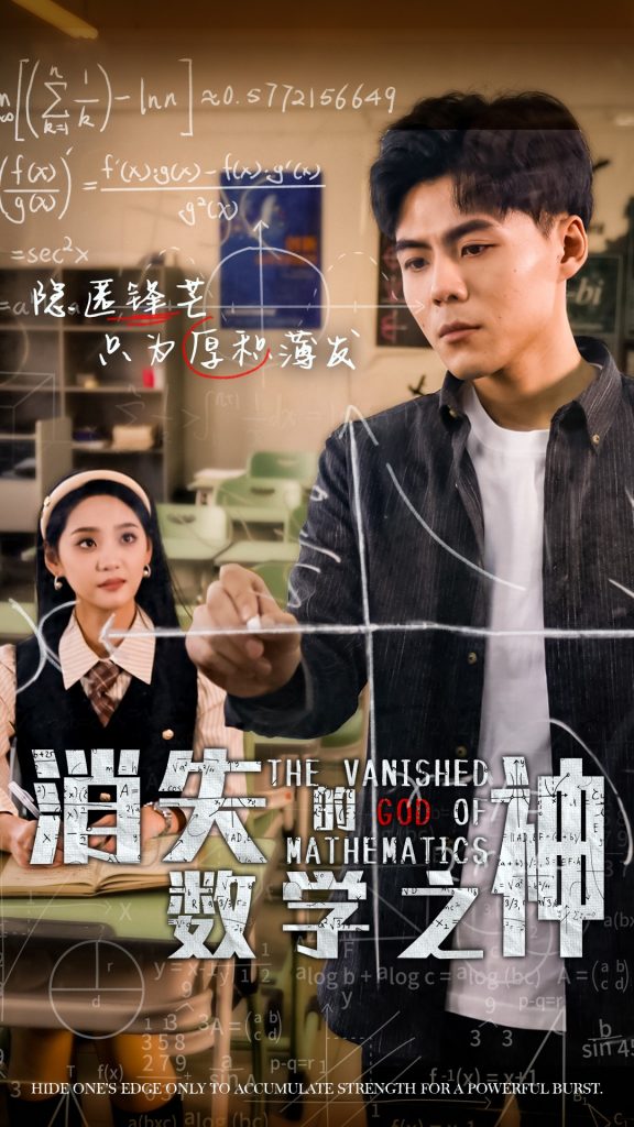 15410-消失的数学之神（35集）-资源V站