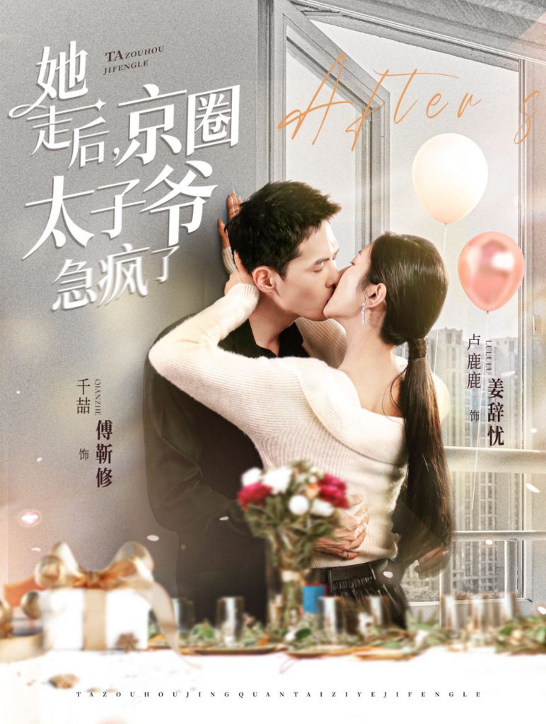 14454-她走后京圈太子爷急疯了（84集）千喆＆卢c鹿鹿-资源V站