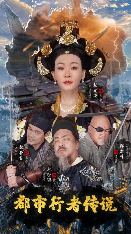 15556-都市行者传说（60集）-资源V站