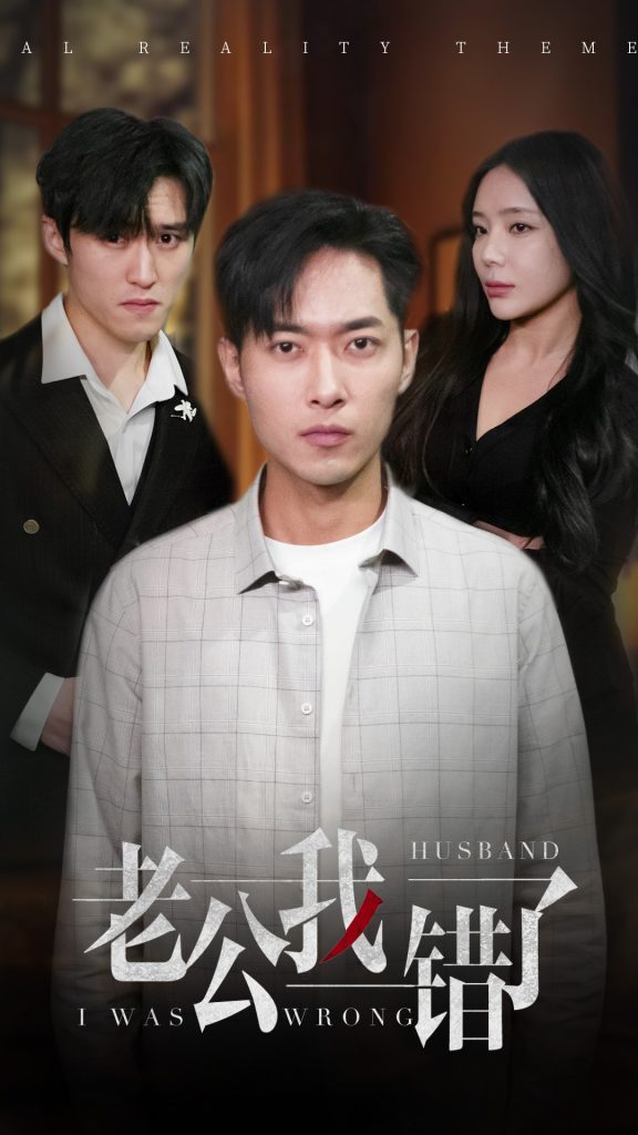15937-老公我错了（31集）-资源V站