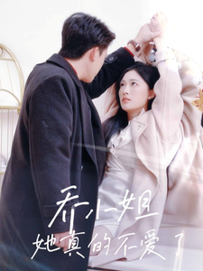 18884-乔小姐她真的不爱了（70集）刘渝展＆张亚迪-资源V站