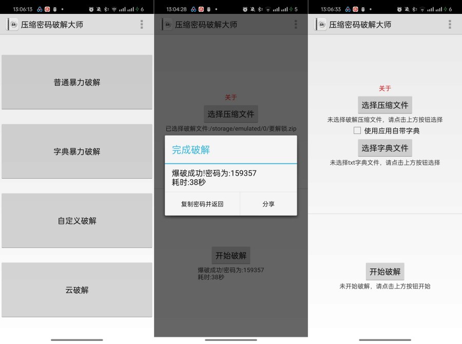 压缩密码解锁大师1.5.0一键暴力解锁压缩包密码-资源V站