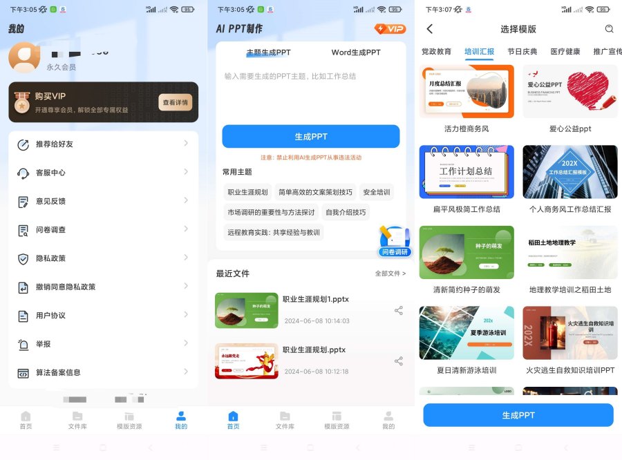 AiPPT制作师1.11.7一键生成PPT模板多样化-资源V站