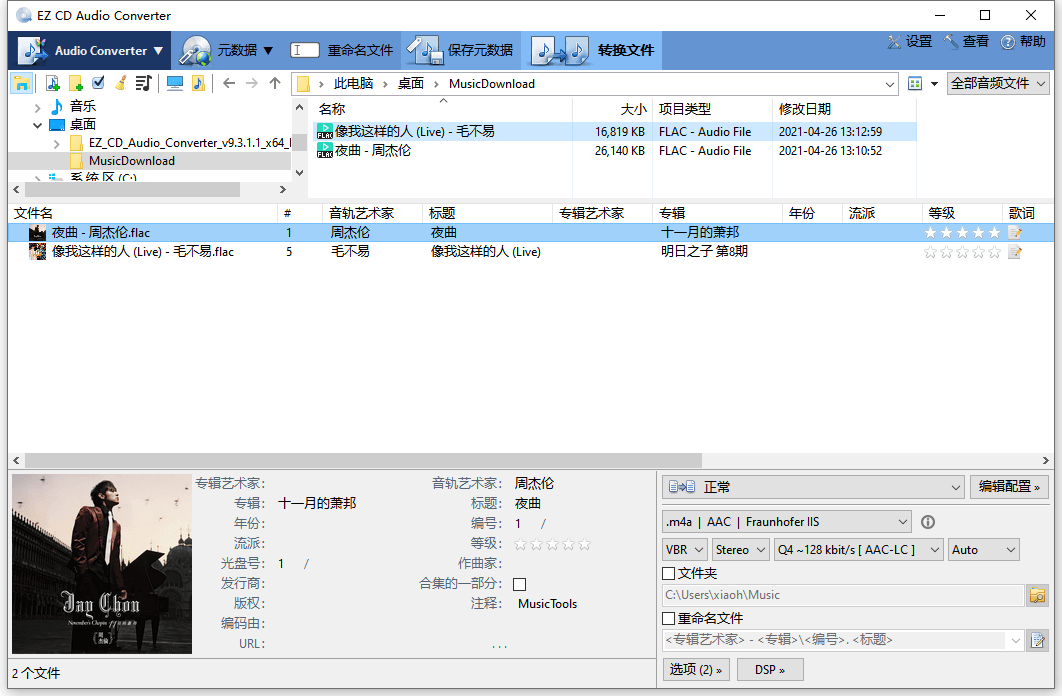图片[2]-EZ CD Audio Converter 2024.06.28-资源V站
