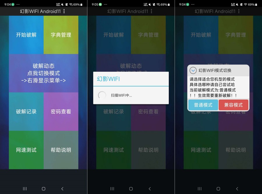 幻影WiFl 3.0无线网密码暴力解锁神器-资源V站
