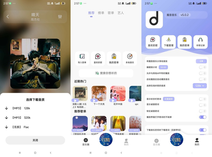 魔音音乐5.1.0听全网音乐 支持导入歌单 无损音质下载-资源V站