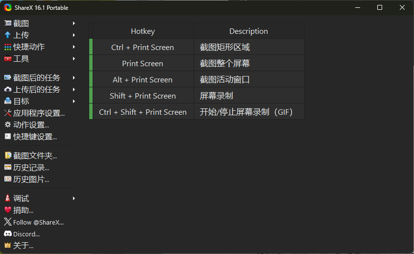 最强屏幕工具ShareX v17.1.0-资源V站
