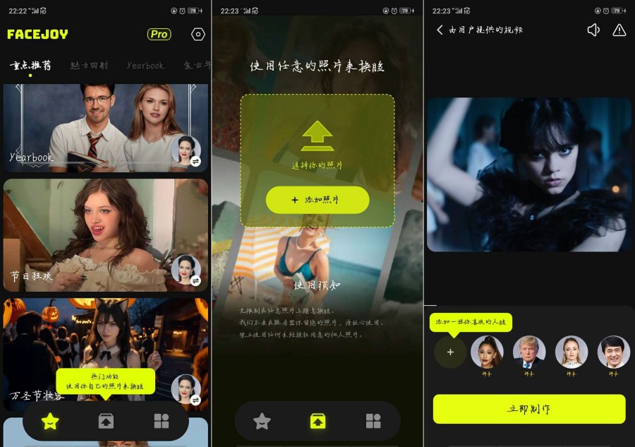 安卓FACEJOY  1.1.8.0 ai换脸 已解锁会员-资源V站