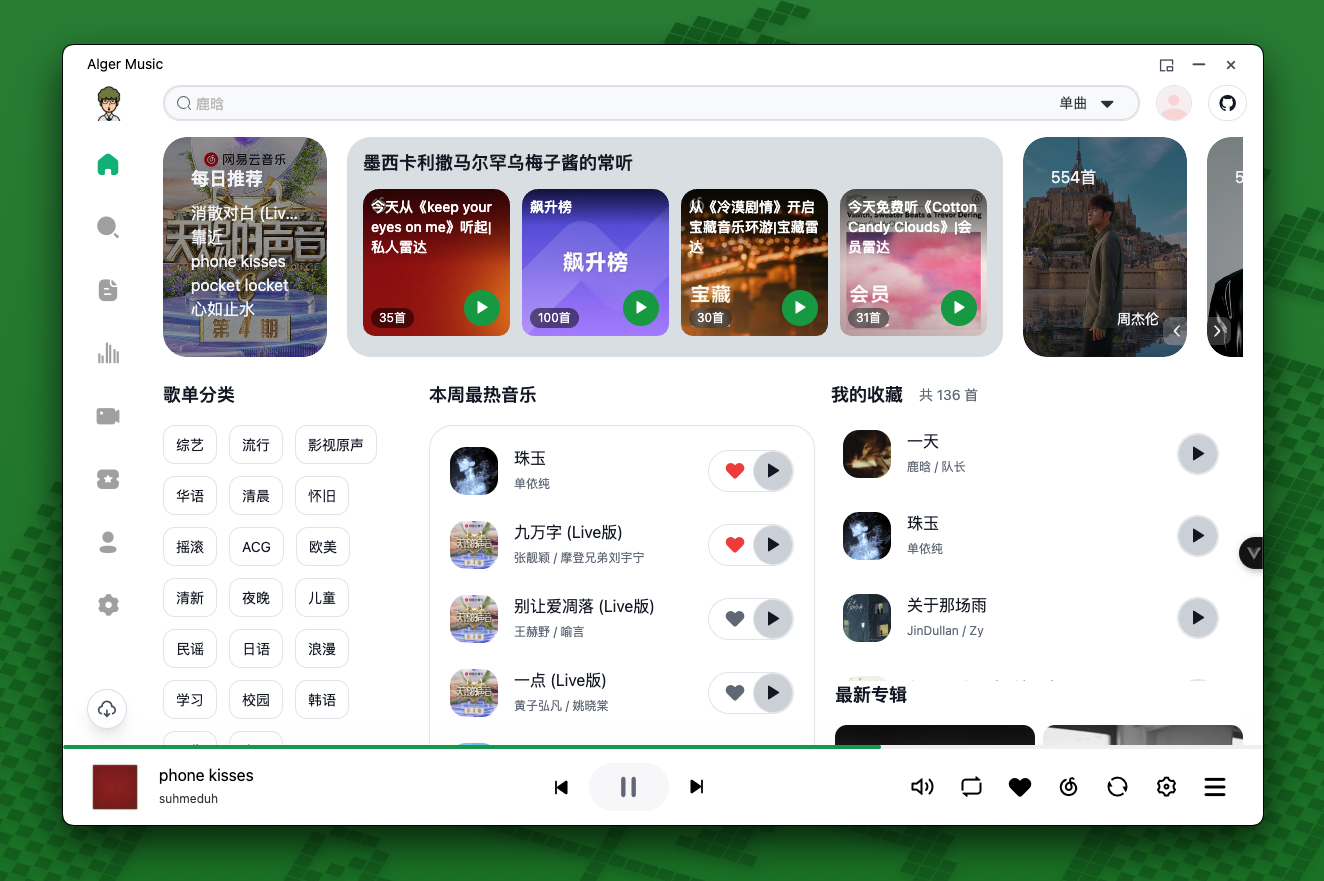 AlgerMusicPlayer播放器v4.7.1-资源V站