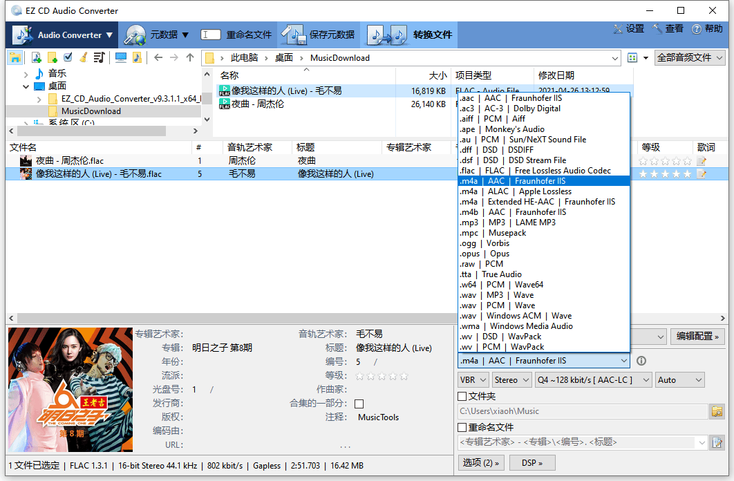 EZ CD Audio Converter 2024.06.28-资源V站