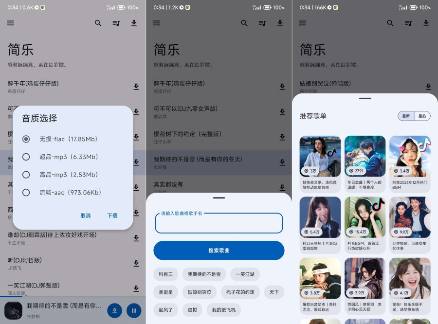 简乐-再见歌词适配，音乐搜索下载软件-资源V站