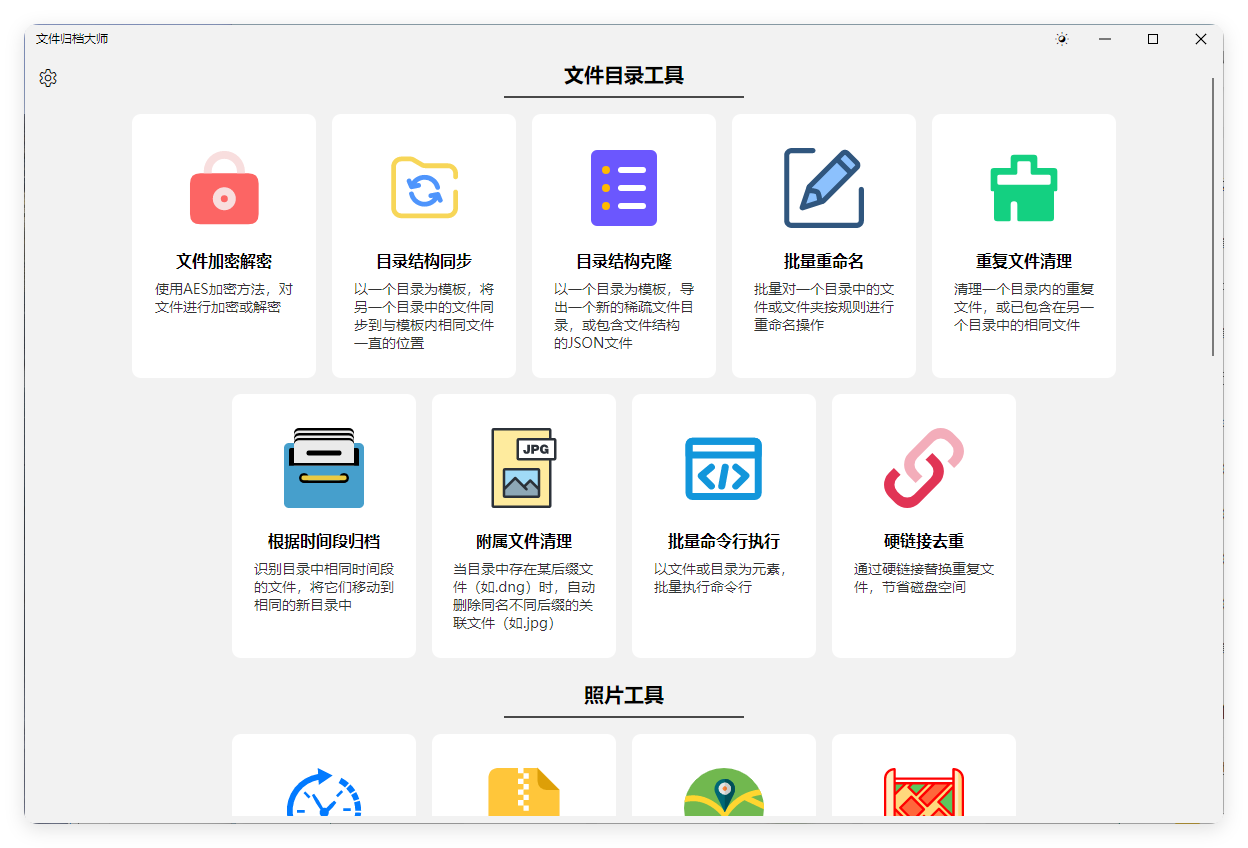ArchiveMaster v1.3.0绿色版-资源V站