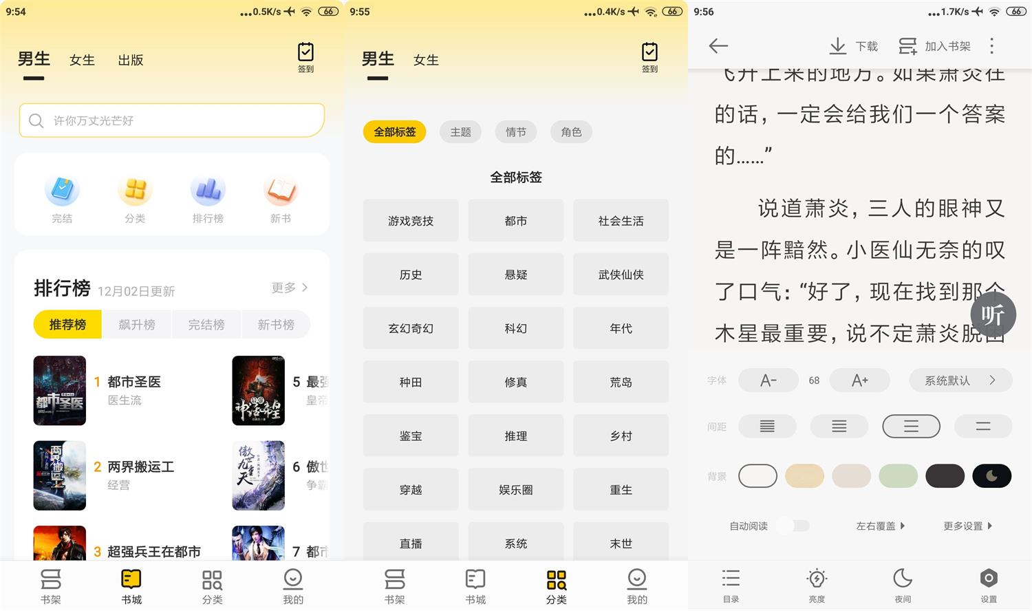 安卓追读小说v2.5.6.2解锁vip超强阅读-资源V站