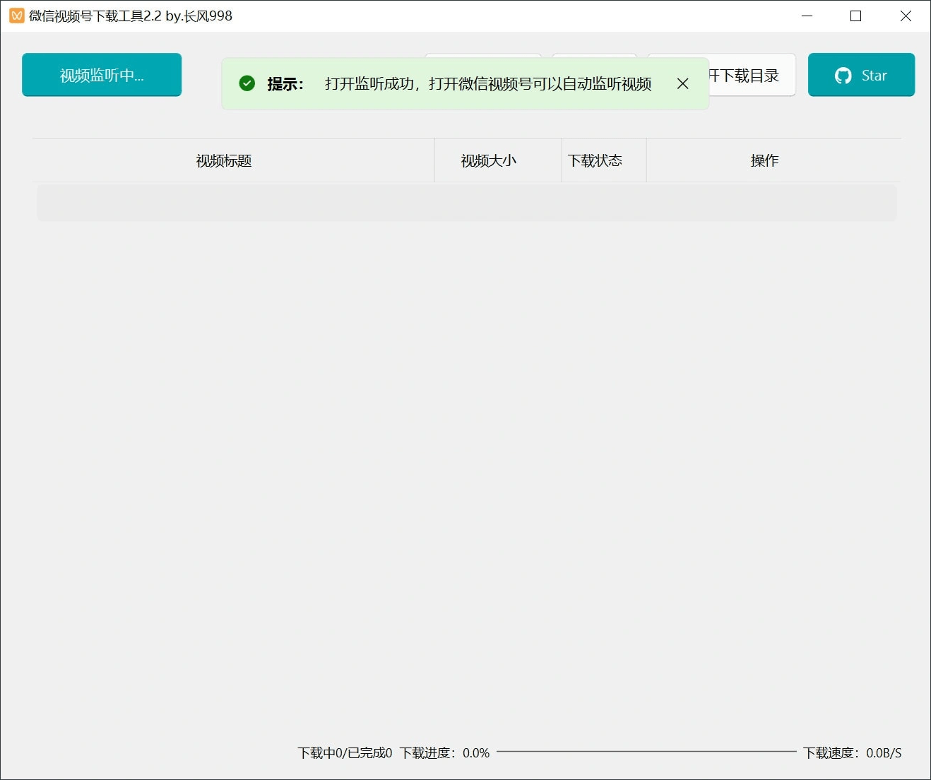 微信视频号下载工具v2.4绿色版-资源V站