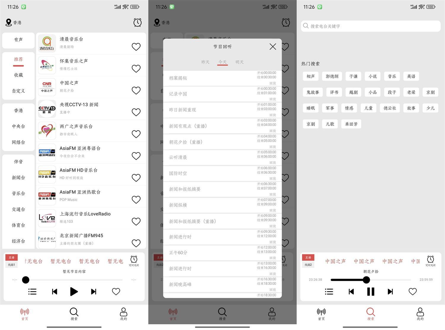 安卓小旋风v1.1.6收听全国广播-资源V站