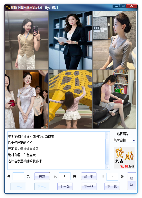 爬取下载网站写真v2.9单文件版-资源V站