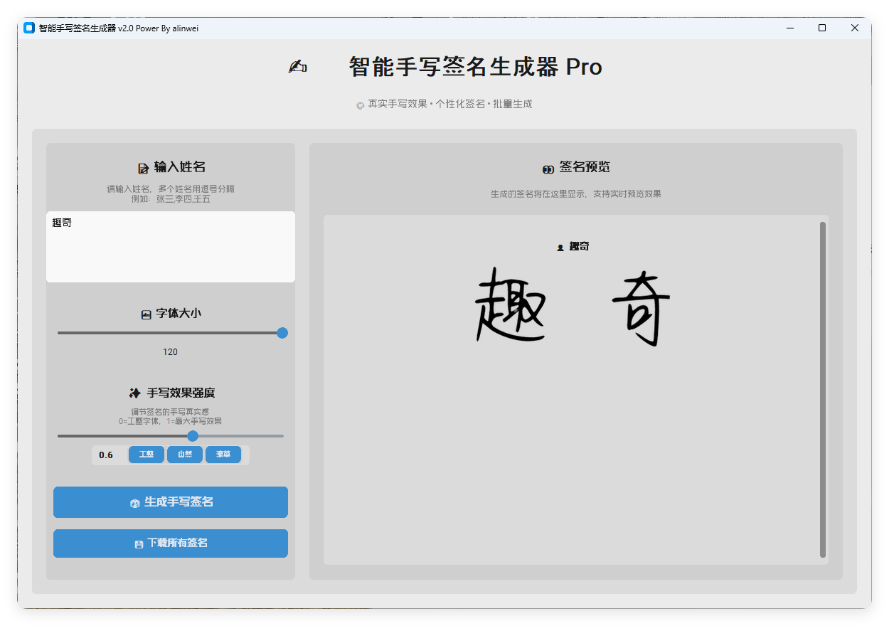 AI手写签名转换生成器v2.1绿色版-资源V站