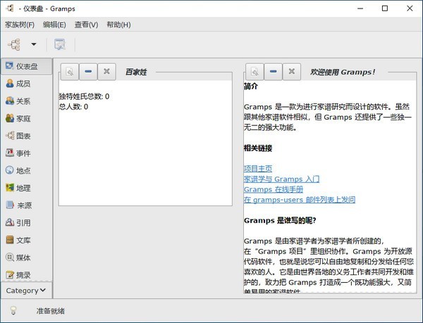 Gramps家谱制作工具v6.0.3-资源V站
