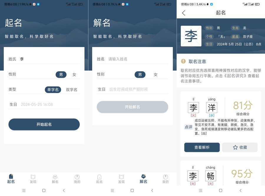 取名字典1.06高级版周易取名 按生辰八字-资源V站