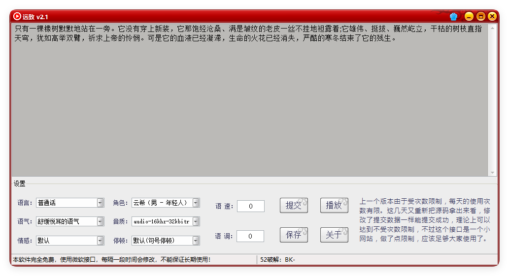 远致文字转语音v2.1.0绿色版-资源V站