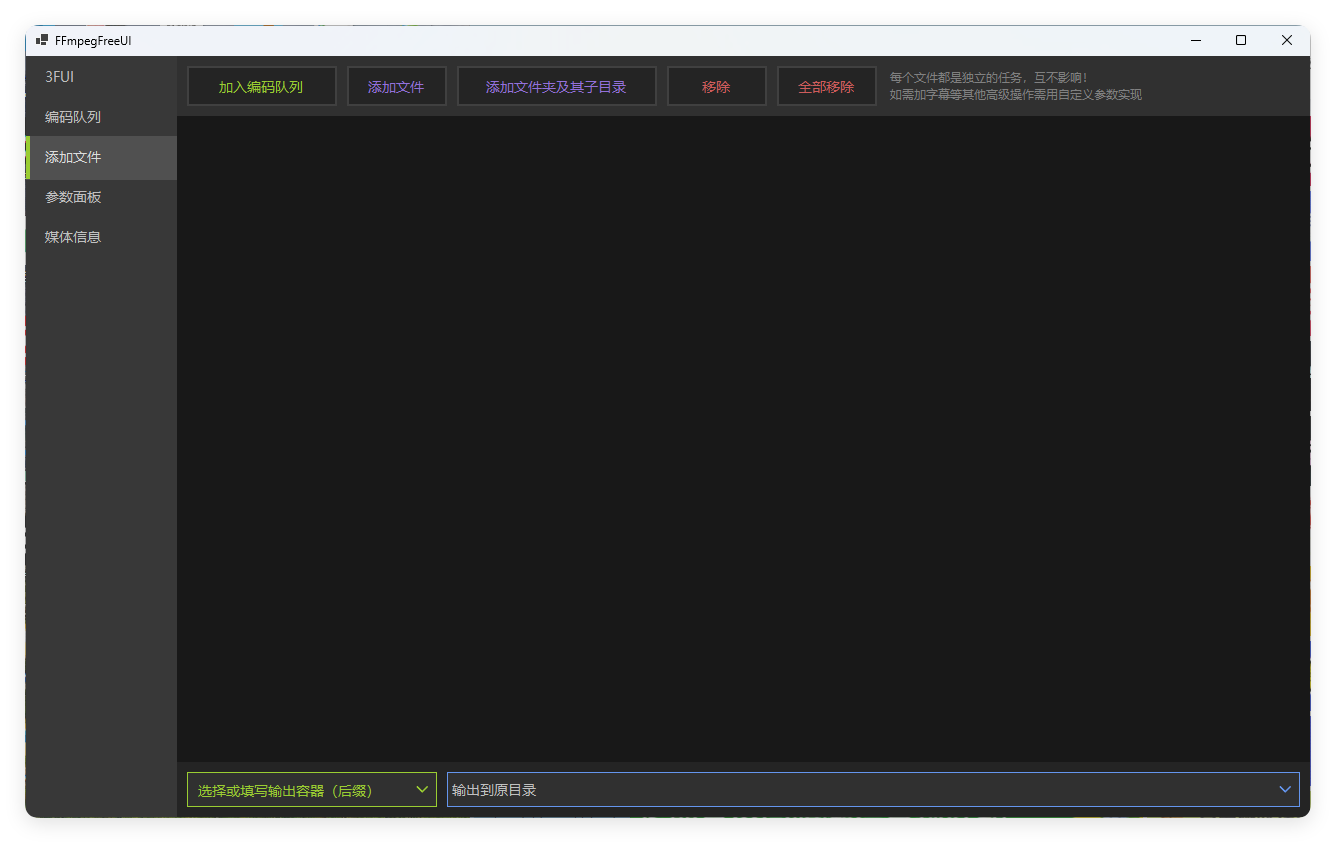 FFmpegFreeUI v0.6单文件版-资源V站