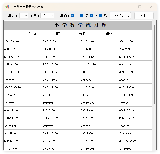 小学数学出题器v2025.6单文件版-资源V站