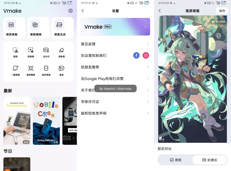 Vmake1.1.630画质修复ai上色解锁会员版-资源V站